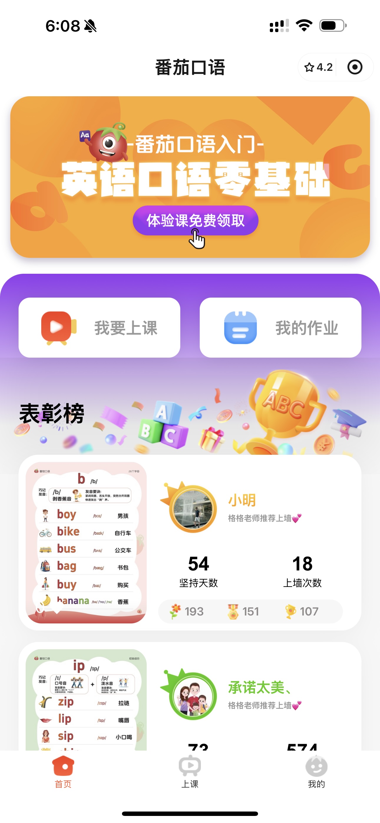 番茄同步单词截图